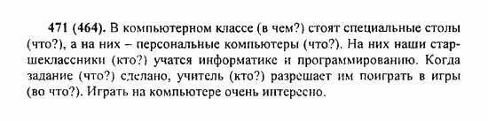 Русский язык упр 471. Русский язык 5 класс номер 471. 471 упражнение русский язык 5. русский язык 5 класс упражнение 509. русский язык 5 класс 2 часть страница 31 номер 471.
