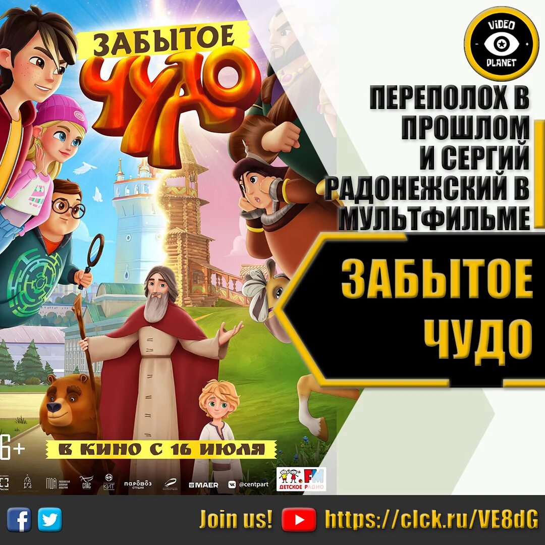 кино забытое чудо. забытое чудо отзывы. забытое чудо мультфильм. забытое чудо 2022. забытое чудо мультфильм.