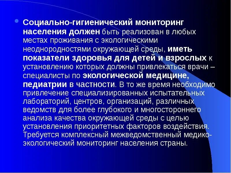 Население мониторинг. Социально-гигиенический мониторинг. социально-гигиенический мониторинг здоровья населения. качество обучения. рефлекс даньини ашнера.
