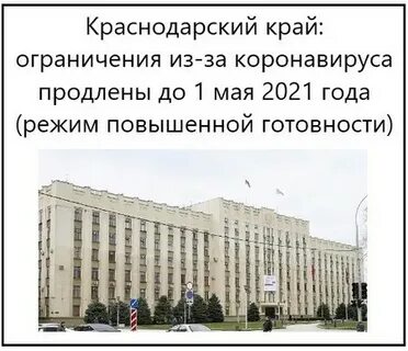Ограничения в крае