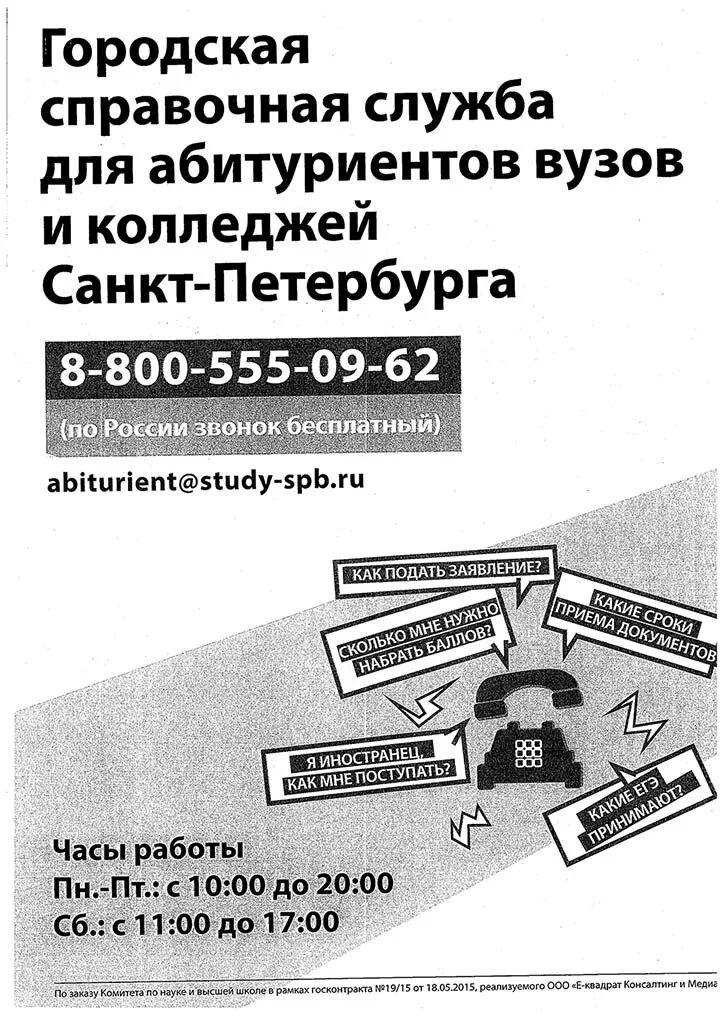 Код петербурга стационарного. Городская справочная служба. Справочные телефоны СПБ. Городская справочная служба телефон. Код Петербурга телефонный.