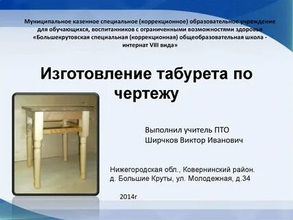 Проект по технологии табурет