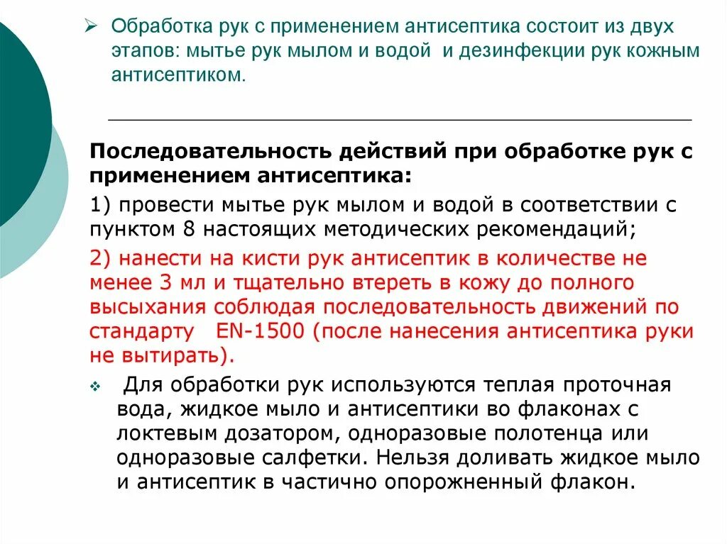 Приказ мытья рук. 111 Приказ МЗ РК. Рекомендации антисептики. Обработка рук приказ. Обработка рук приказ 111.