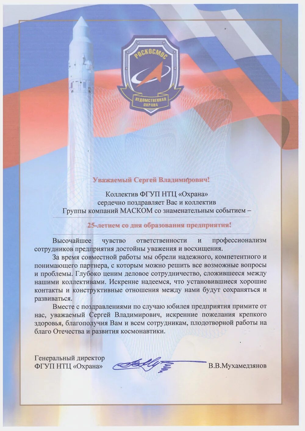 Фгуп нтц заря. Фгуп нтц охрана. нтц охрана роскосмос. ведомственная охрана роскосмос. генеральный директор фгунтц охрана.