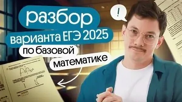 Егэ будет в 2025 по математике
