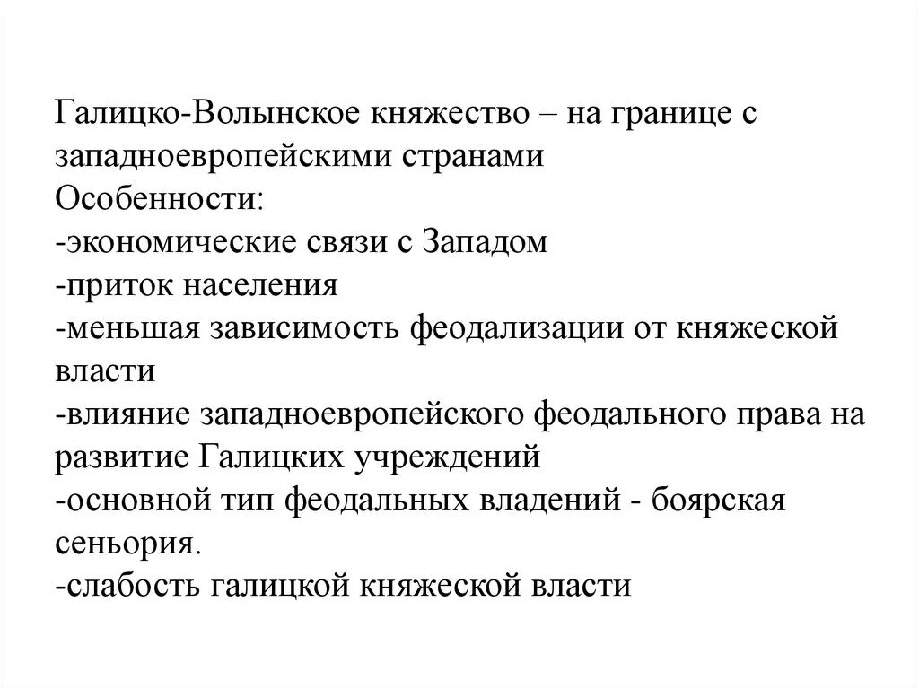 Характеристика Галицко-Волынского княжества. Особенности Галицко-Волынского княжества кратко. Галицко-Волынское княжество особенности. Особенности развития Галицко-Волынского княжества.