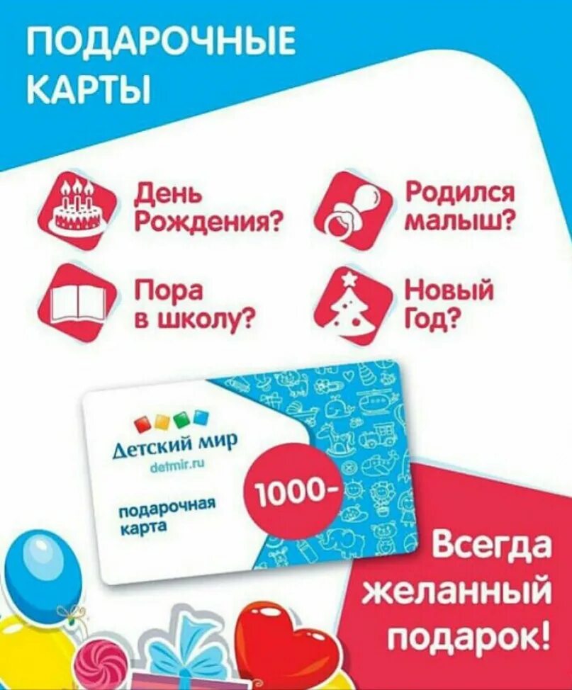 Detmir подарочная карта. Подарочный сертификат детский мир. Detmir подарочная карта. Detmir подарочная карта. Электронный подарочный сертификат детский мир.