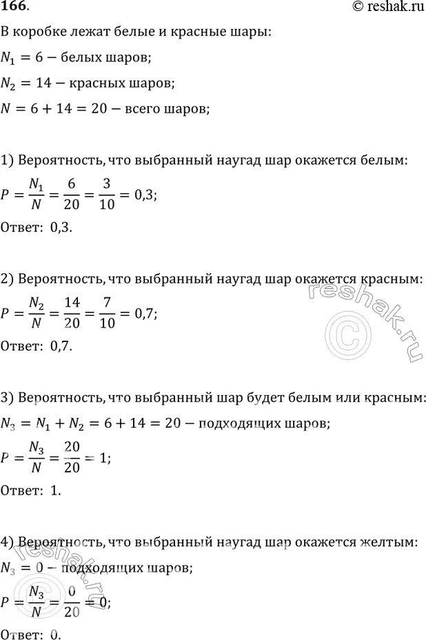 Упр 166 3 класс