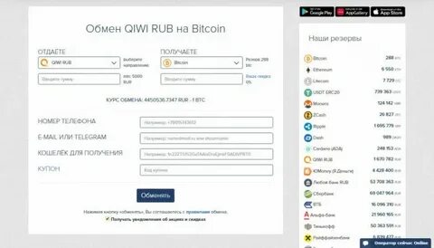 Обмен биткоин на рубли