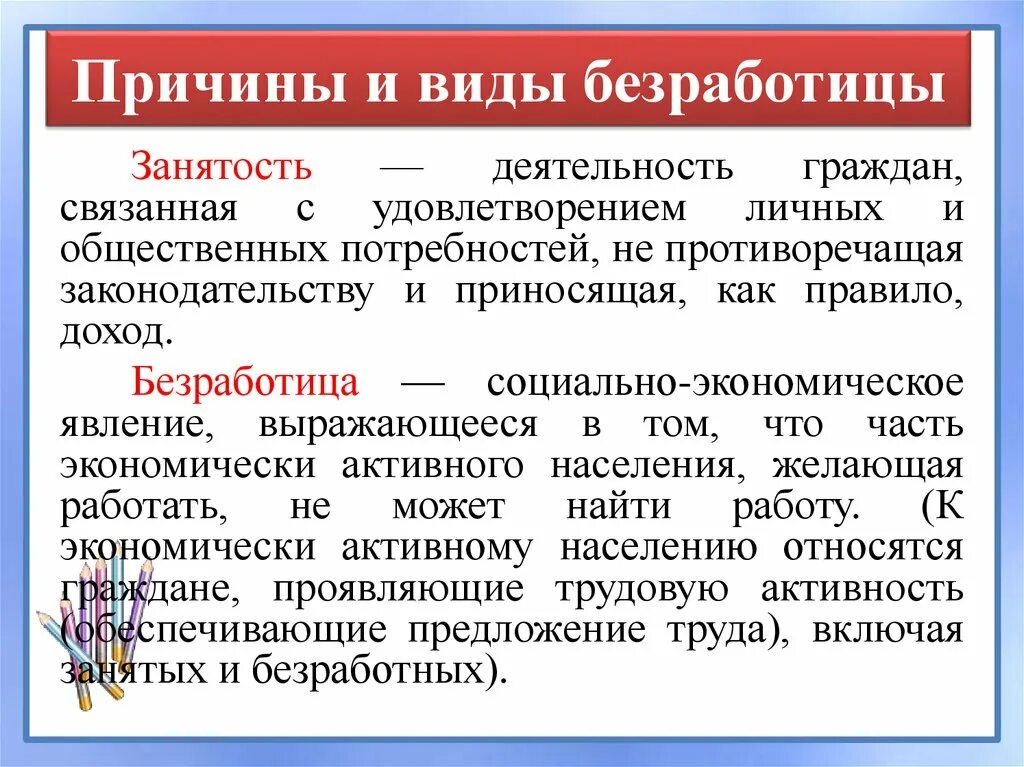 Занятость и безработица виды безработицы. Формы занятости и безработица. Причины безработицы и трудоустройство. Занятость и безработица причины и виды. Это граждан связана с удовлетворением