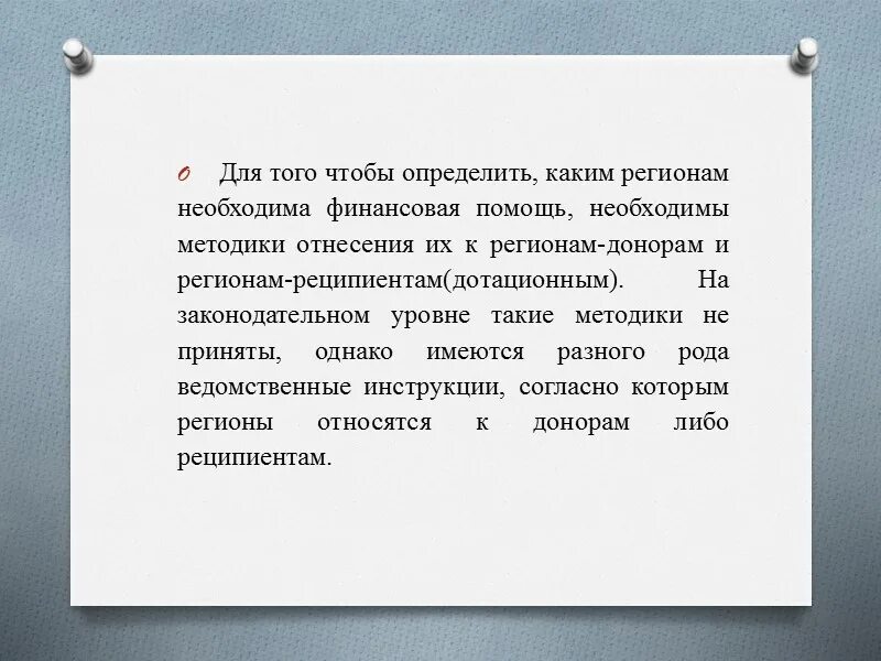 Региональный донор. Субъекты доноры и реципиенты. Регионы реципиенты. Донорские регионы. Реципиенты России.