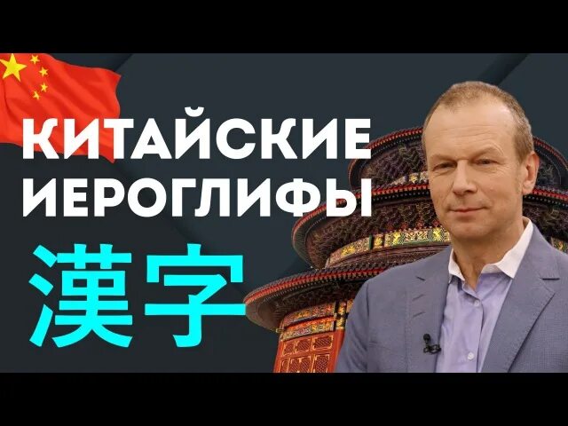 Начальный курс китайского языка. Полиглот китайский за 16 часов. Полиглот 16 китайский 1 урок. Китайский полиглот 16 урок. Полиглот китайский.