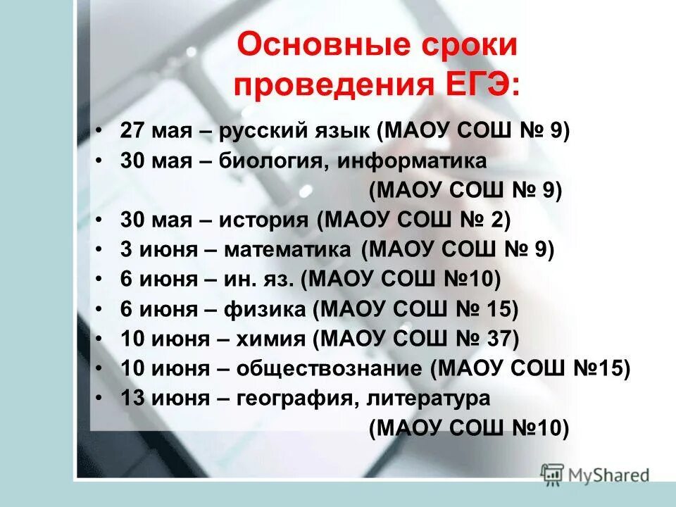 егэ география продолжительность. время проведения егэ. егэ русский время выполнения. егэ русский время выполнения. даты проведения егэ.
