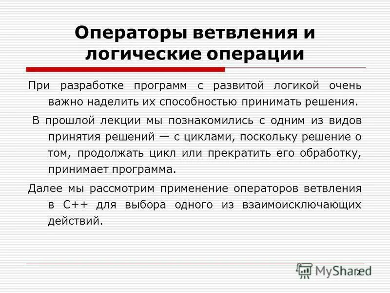 Оператор switch. Операторские скобки. Оператор ветвления в с++. 03 оператор. Цикл while логические операции.