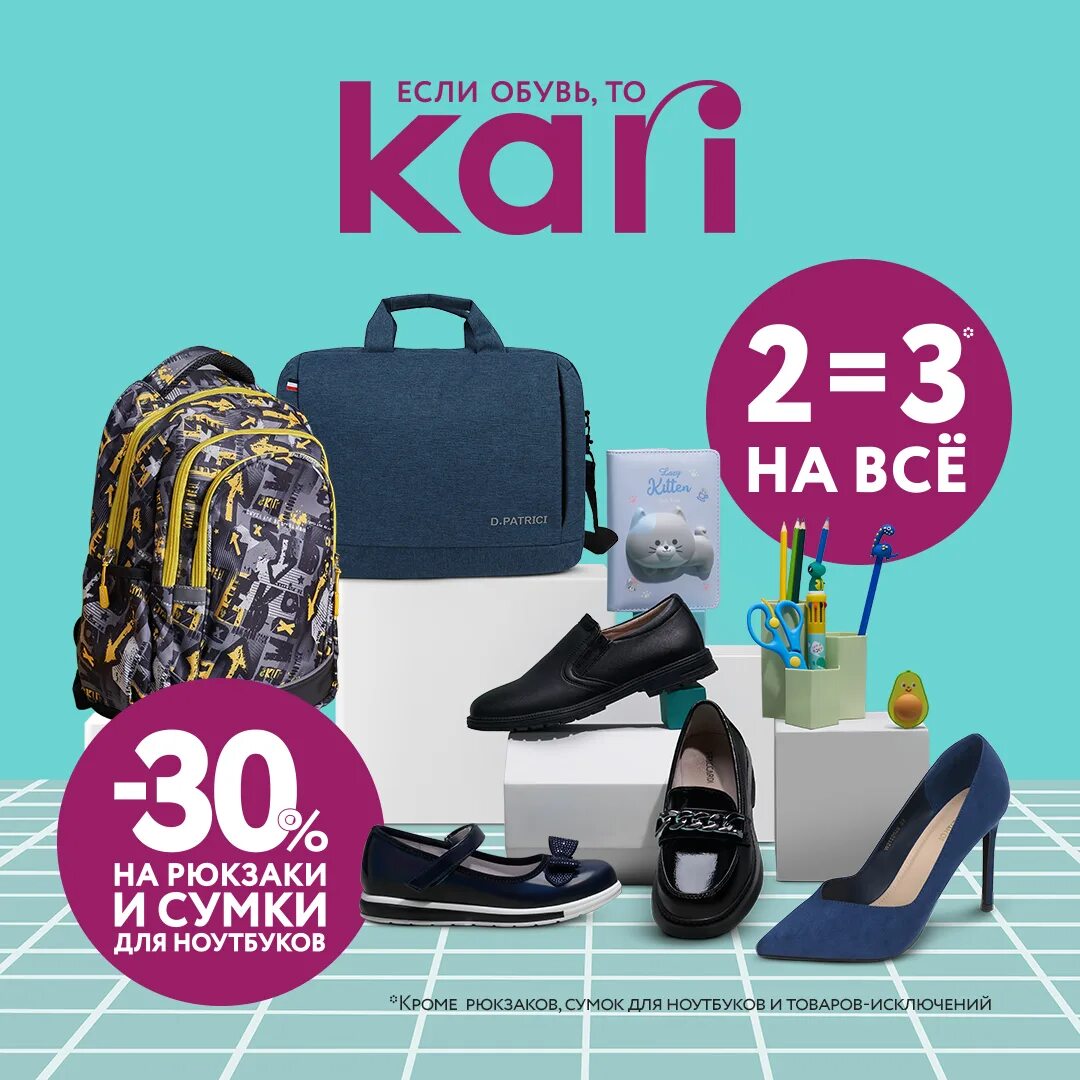 Кари 2 3 акция условия. 1 1 3 акция кари. Кари серебро каталог. Картинка кари 1+1 =3. Как сделать доп скидку в кари в черную пятницу.