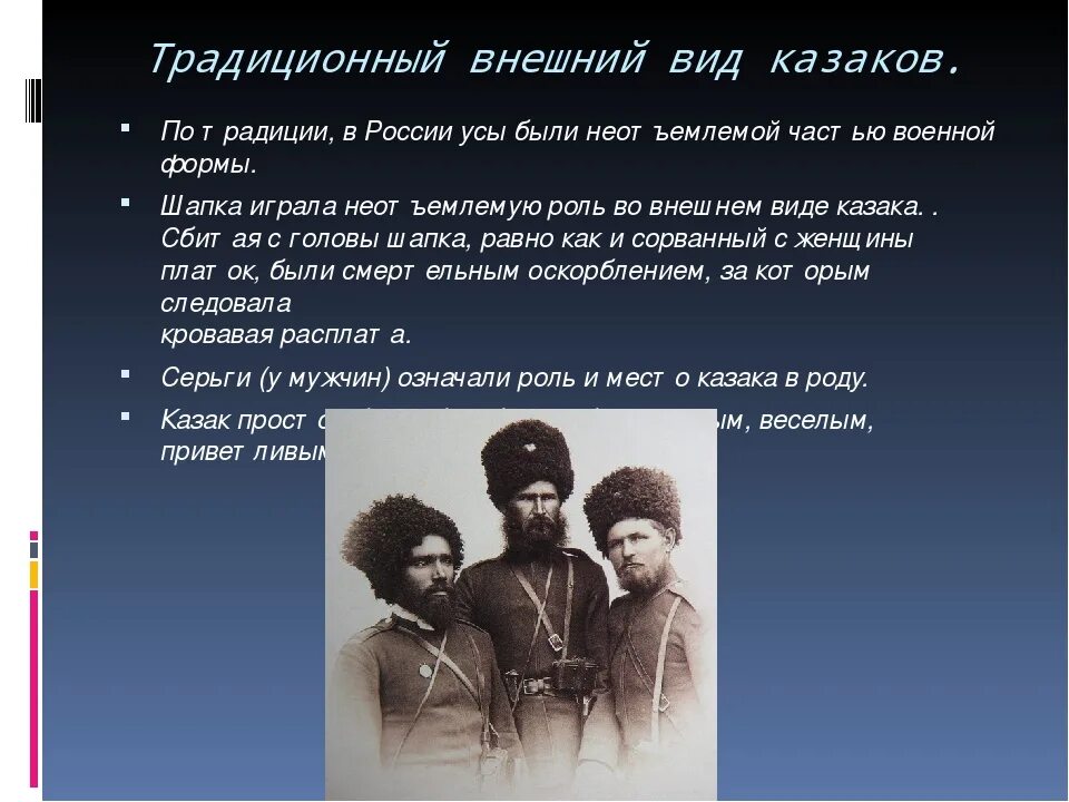 Традиции Казаков. Традиции казачества. Внешний вид Казаков. Традиции и обычаи Казаков. Кубанское казачество 18 19 века эссе