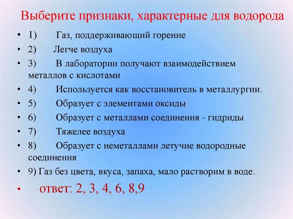 Признаки характерные для водорода. Выберите признаки характерные для водорода. Выберите свойства характерные для водорода. Характерные для водорода физические свойства.