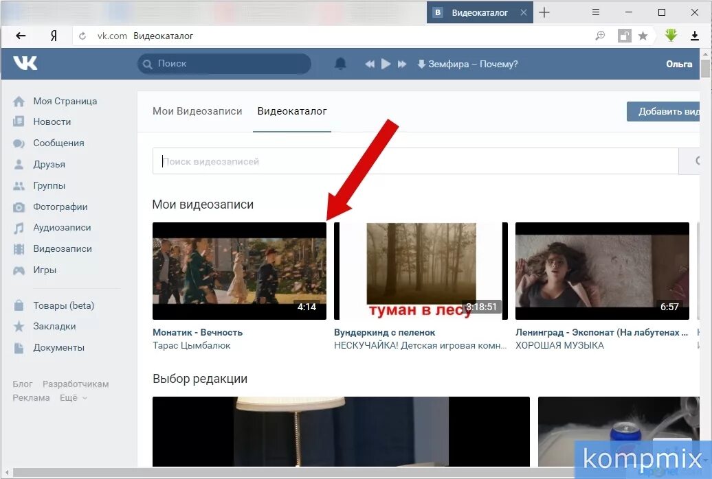 Зайди в вк видео. Видеозаписи ВК. ВКОНТАКТЕ видео. Скачивание видео с ВК. Как сохранить видео с ВК на компьютер.