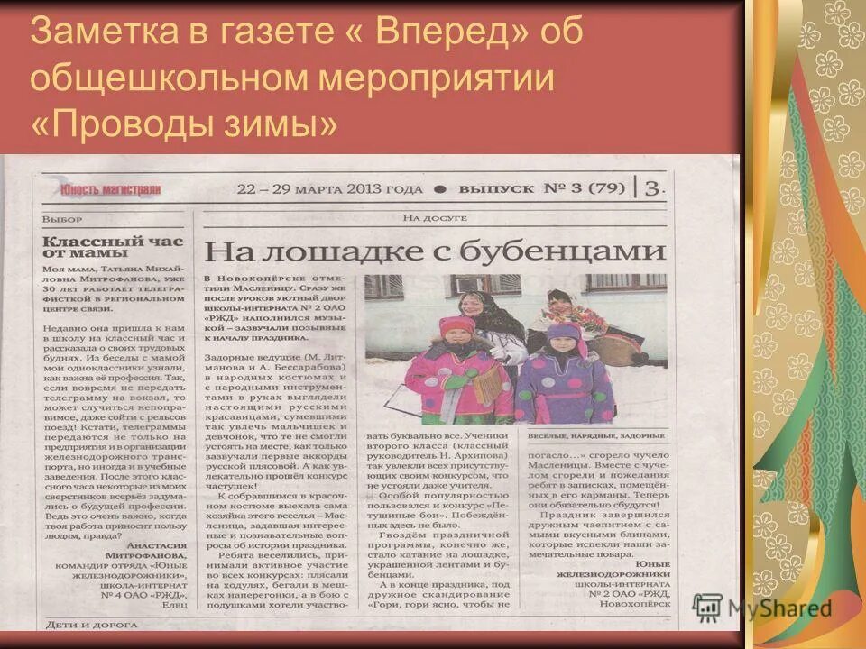 Газетная заметка. Заметка в газету. Информационная заметка в газете. Заметка о мероприятии. Газета провела конкурс