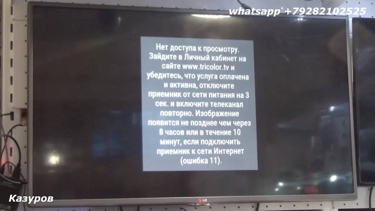 Тв ошибка 0. Ошибка Триколор ТВ. Триколор ошибка 11. Триколор ТВ ошибка 11. Код 11 Триколор ТВ ошибки.