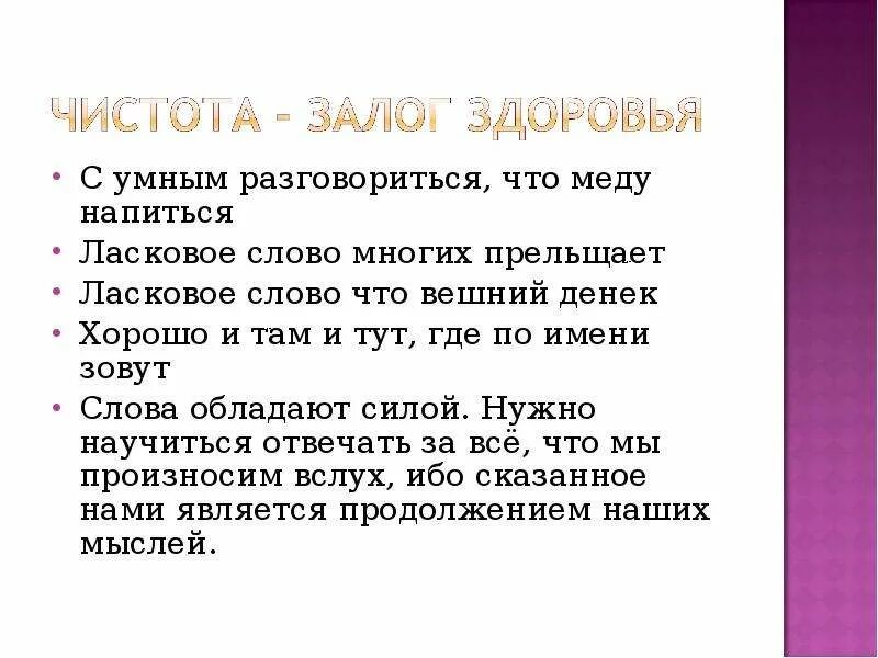 Значение слова нежный. С умным разговориться что мёду напиться. Объяснение пословицы с умным разговориться что меду напиться. Объяснить смысл пословицы с умным разговориться что меду напиться. Ласковые слова.