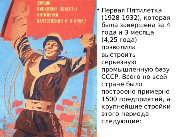 В годы советских пятилеток были построены. 1928 Год пятилетка. Пятилетки в СССР 1928. Первый пятилетний план 1928-1932. Первая пятилетка 1928-1932 кратко.