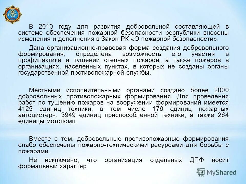 приказ о добровольной пожарной дружине. 2011 № 100-фз "о добровольной пожарной охране". добровольная пожарная дружина на предприятии приказ. приказ о добровольной пожарной охране. о создании добровольной.