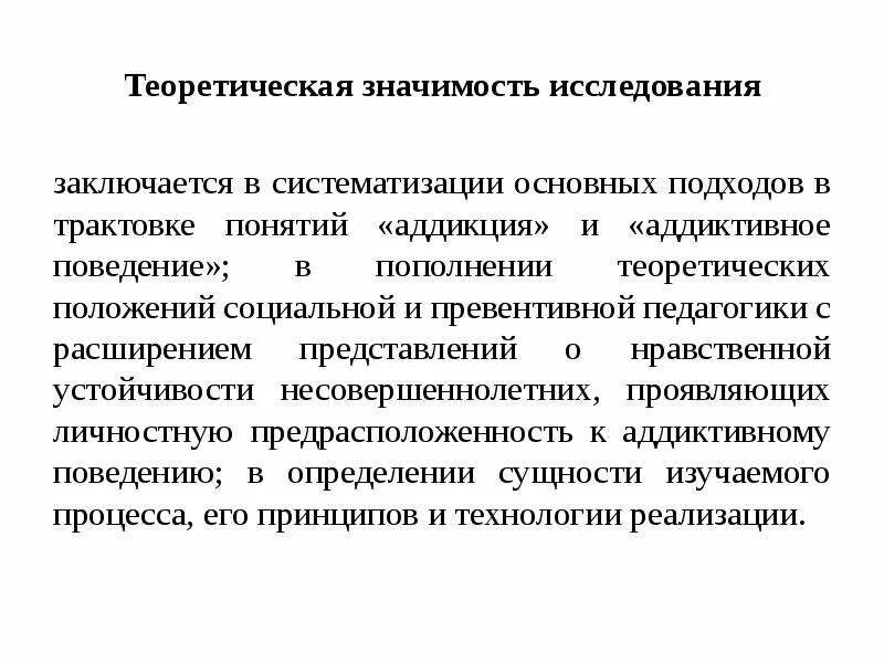 Практическая значимость исследования заключается. Теоретическая значимость исследования. Теоретическая значимость исследования заключается. Теоретическая значимость исследования агрессии. Теоретическая значимость исследования картинки.