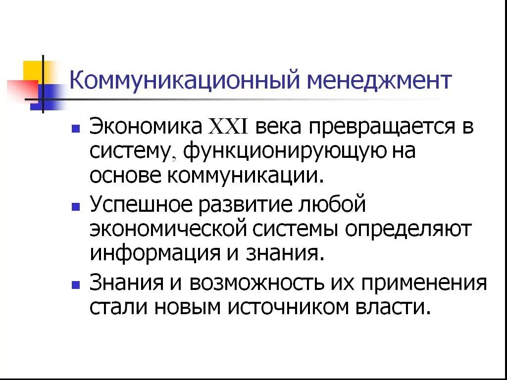 Коммуникации функции задачи. Функции коммуникационного менеджмента. Понятие коммуникации в менеджменте. Роль коммуникаций в менеджменте. Коммуникационные роли в менеджменте.