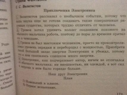 Почему профессор привез электроника в чемодане