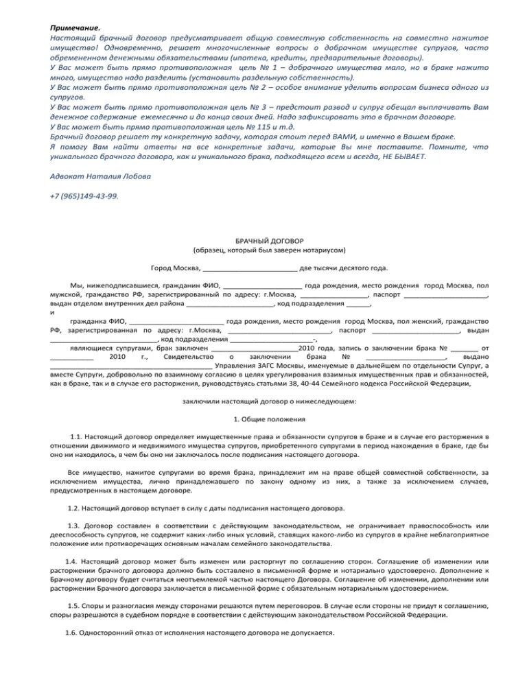 Адвокат брачный договор. Брачный договор образец. Договор с адвокатом. Адвокатское соглашение по уголовному делу. Брачный контракт пример.