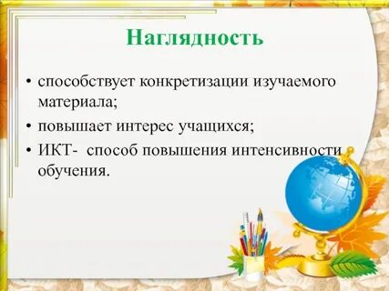Наглядная презентация