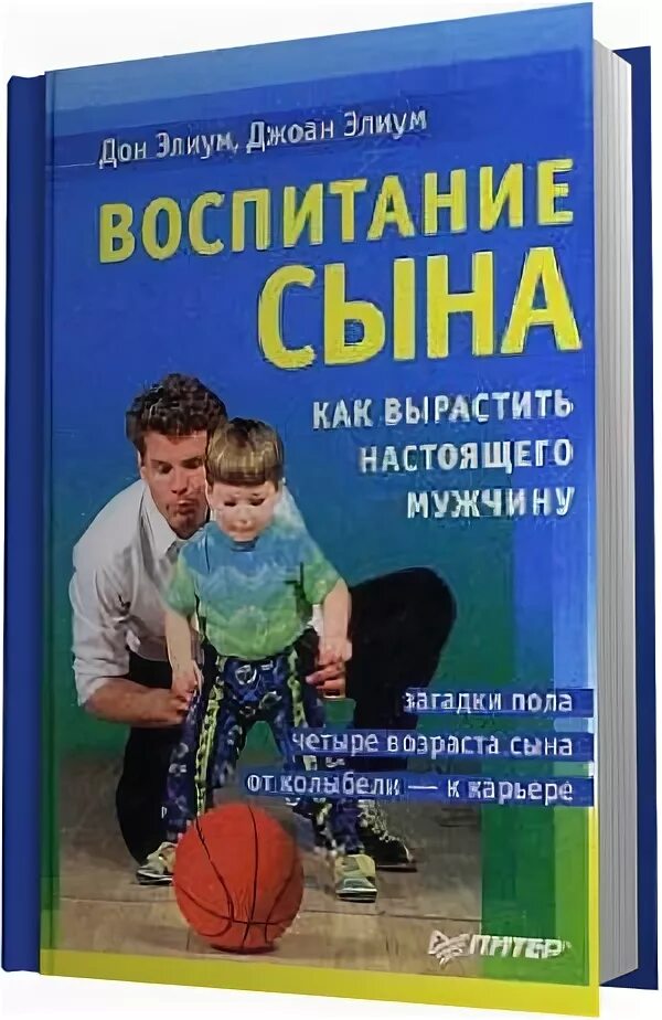 Воспитывать настоящего