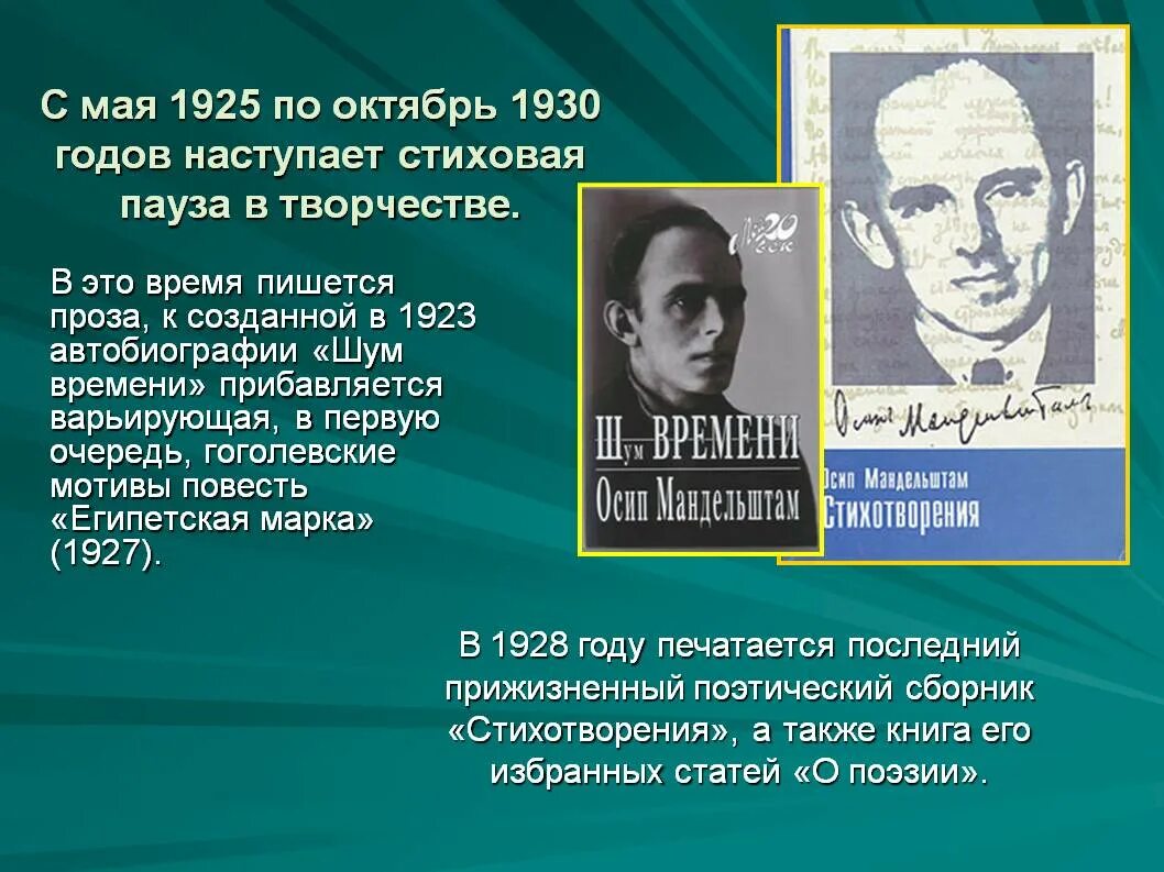 Мандельштам урок 11. Мандельштам 1925. мандельштам 1923. мандельштам 1930. жизнь и творчество мандельштама.