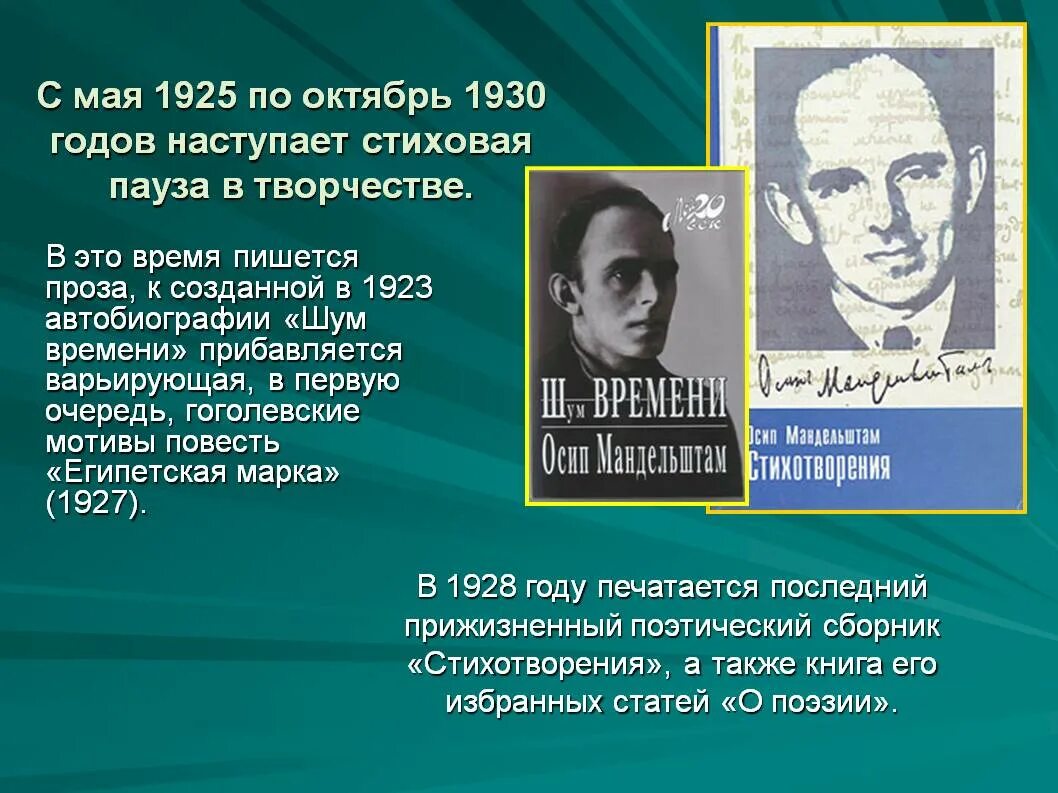 Особенности лирики мандельштама. Мандельштам 1925. Иосиф Мандельштам. Мандельштам 1923. Мандельштам 1930.