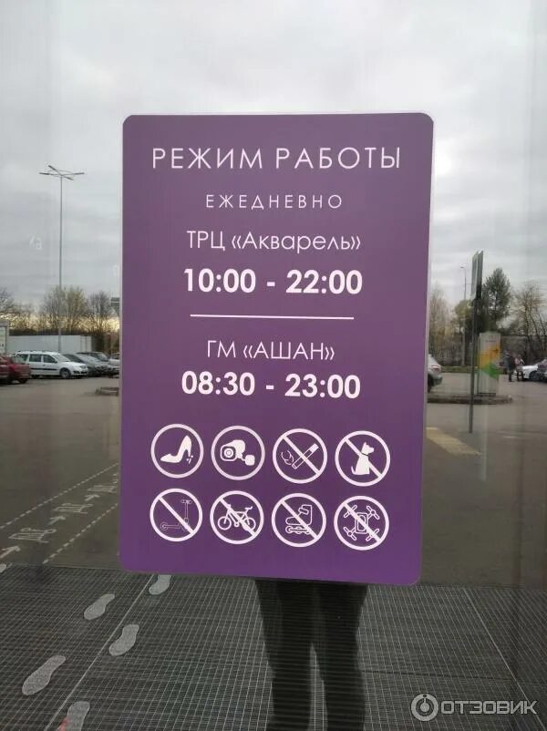 Ашан пушкино автобусы. Ашан пушкино автобусы