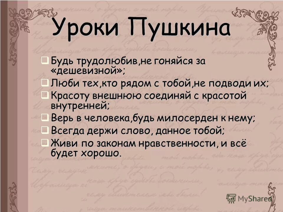 Пушкин урок 1 класс школа россии. Уроки Пушкина. Будь трудолюбив. Какой был Пушкин трудолюбивый.
