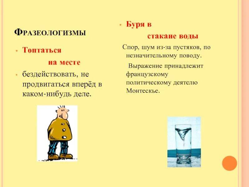 Фразеологизмы в стакане воды. Буря в стакане воды фразеологизм. Буря в стакане воды. Фразеологизмы про воду. Буря в стакане фразеологизм.