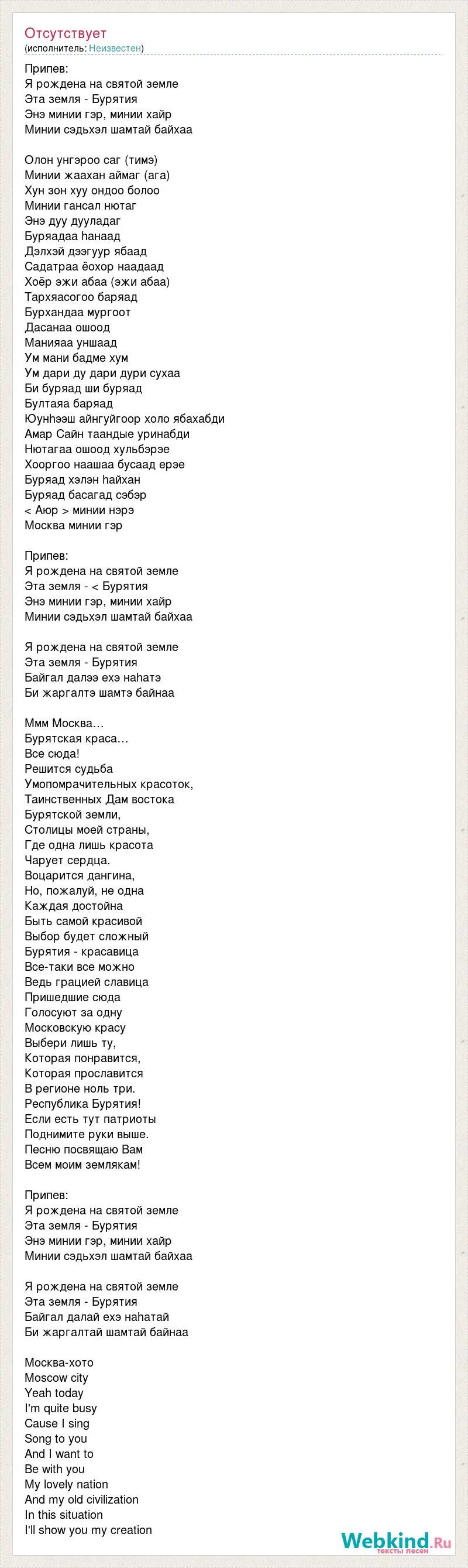 Песня ага ага на английском. Припевы для рэпа. Бурятский текст. Слова бурятских песен. Дангина песня текст.