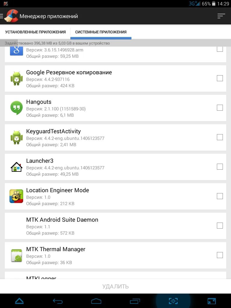 Программа для удаления системных приложений андроид. Системные приложения. Системные приложения андроид. Системное по приложения. Как установить системное приложение.