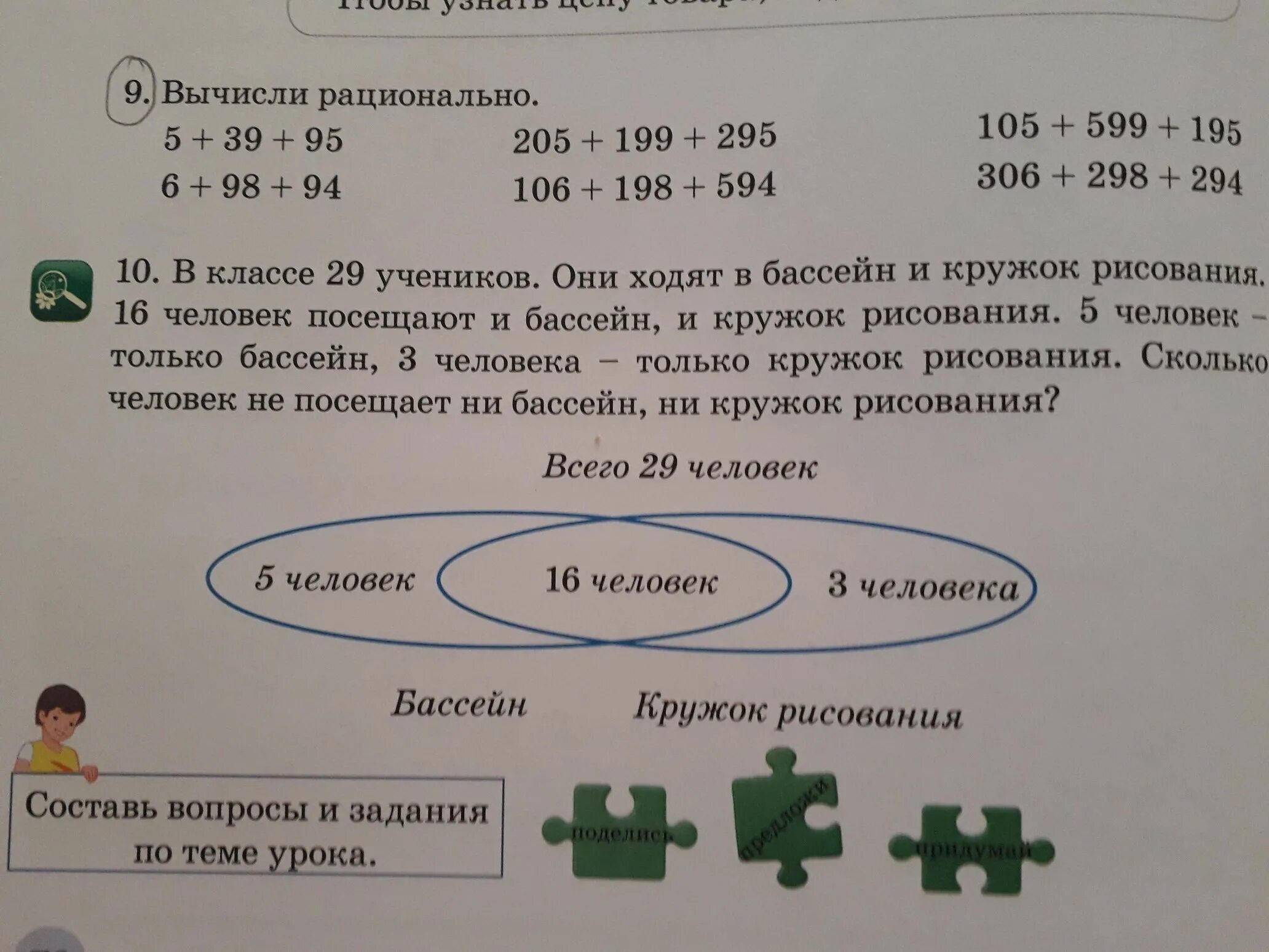 Вычисли рационально. Вычисли 3 класс. Что значит вычисли рационально 3 класс примеры. Вычисли рационально 8*29 3 класс. Вычисли 3 9 37