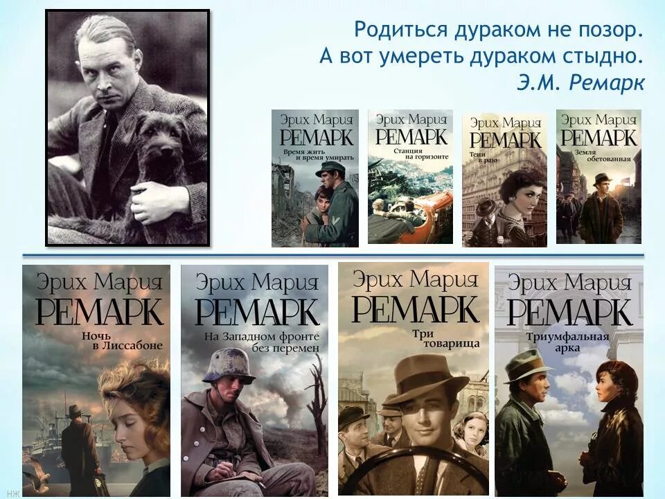 Книги Ремарка.