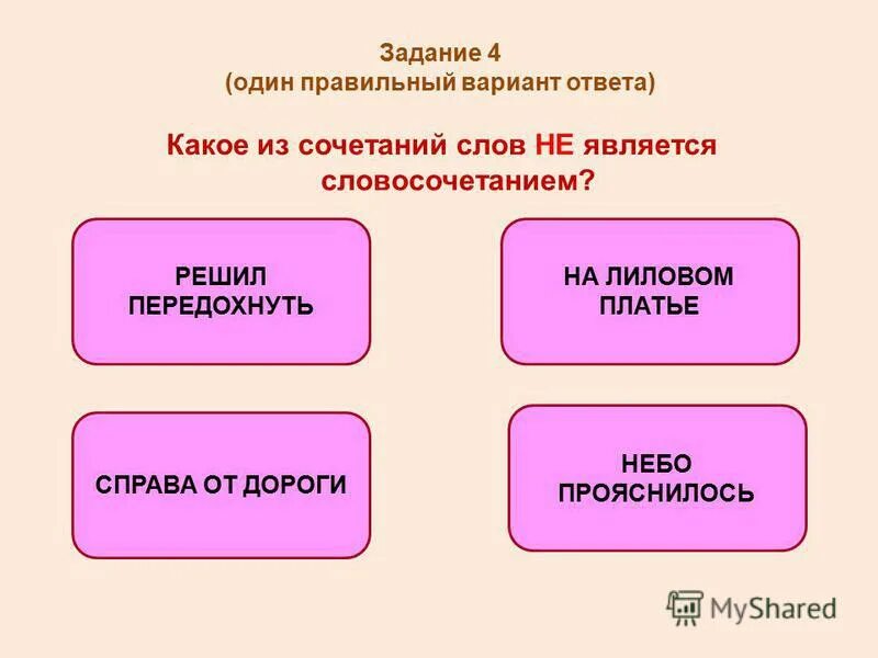 Какое сочетание букв следующее история. Словосочетание со словом тире. Какое сочетание букв следующее. Отметь галочкой пословицы. Какое сочетание букв следующее.
