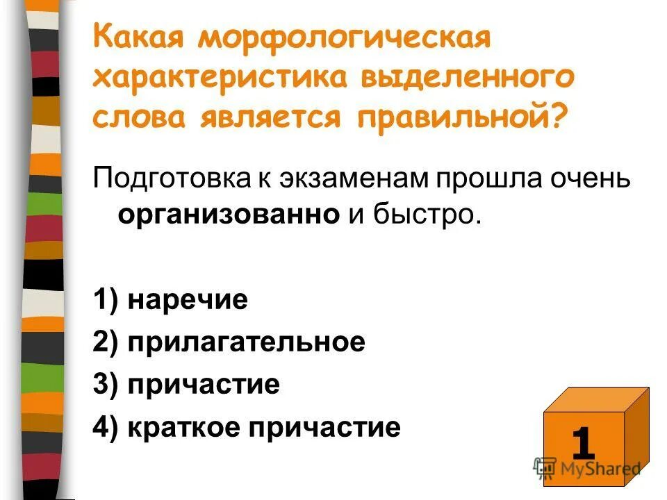 морфонологичесая характеристика. морфологичечкие особенности рас. морфонологичесая характеристика. морфологические особенности слова. морфологическая характеристика.
