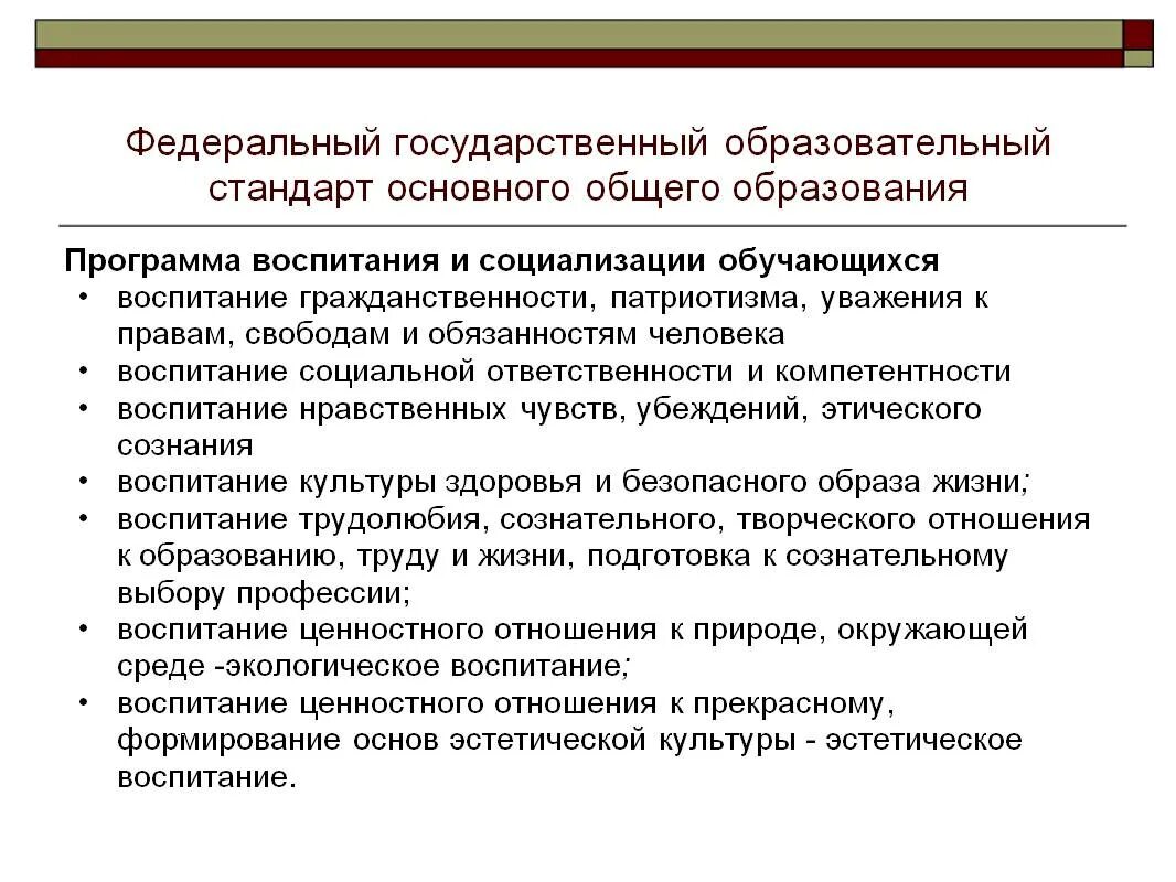 Реализация программы воспитания в школе. Цели и задачи программы воспитания в школе. Цель программы воспитания в школе. Направления реализации программы воспитания.