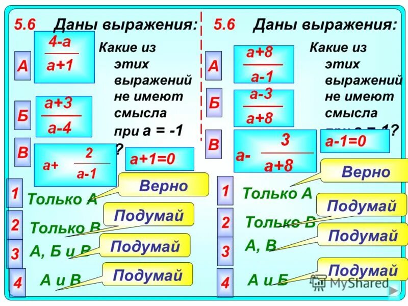 Выражения дали. Найди значение выражения при. Решение одночленов 7 класс. Даны выражения а а б. Упростите выражение: а) ; б).