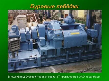 Буровая лебедка