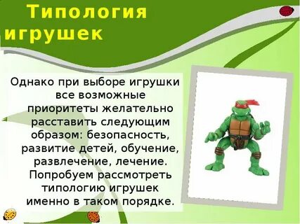 Проект современные игрушки