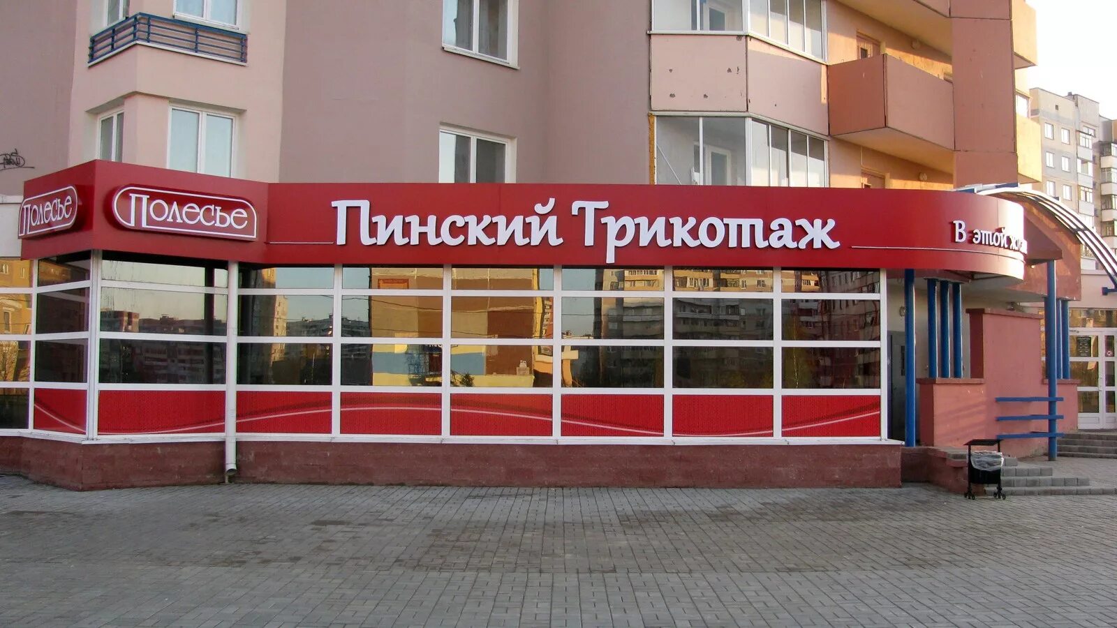 Пинская магазин. Универмаг пинск магазины фото. Дом колодных пинск. Пинск торговый центр 37 этажей. Пинская магазин.
