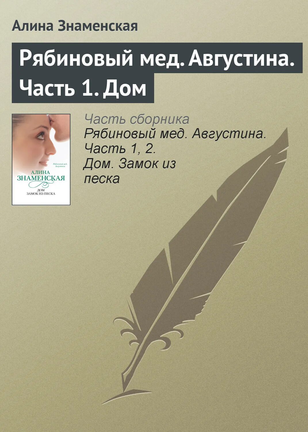 Знаменская рябиновый. "женщина-зима". Знаменская книги. Знаменская рябиновый. Знаменская рябиновый.